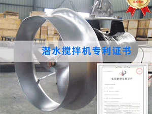 潜水搅拌机选型注意事项